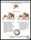Thumbnail image of: Metered-Dose Inhaler, How to Use: Illustration